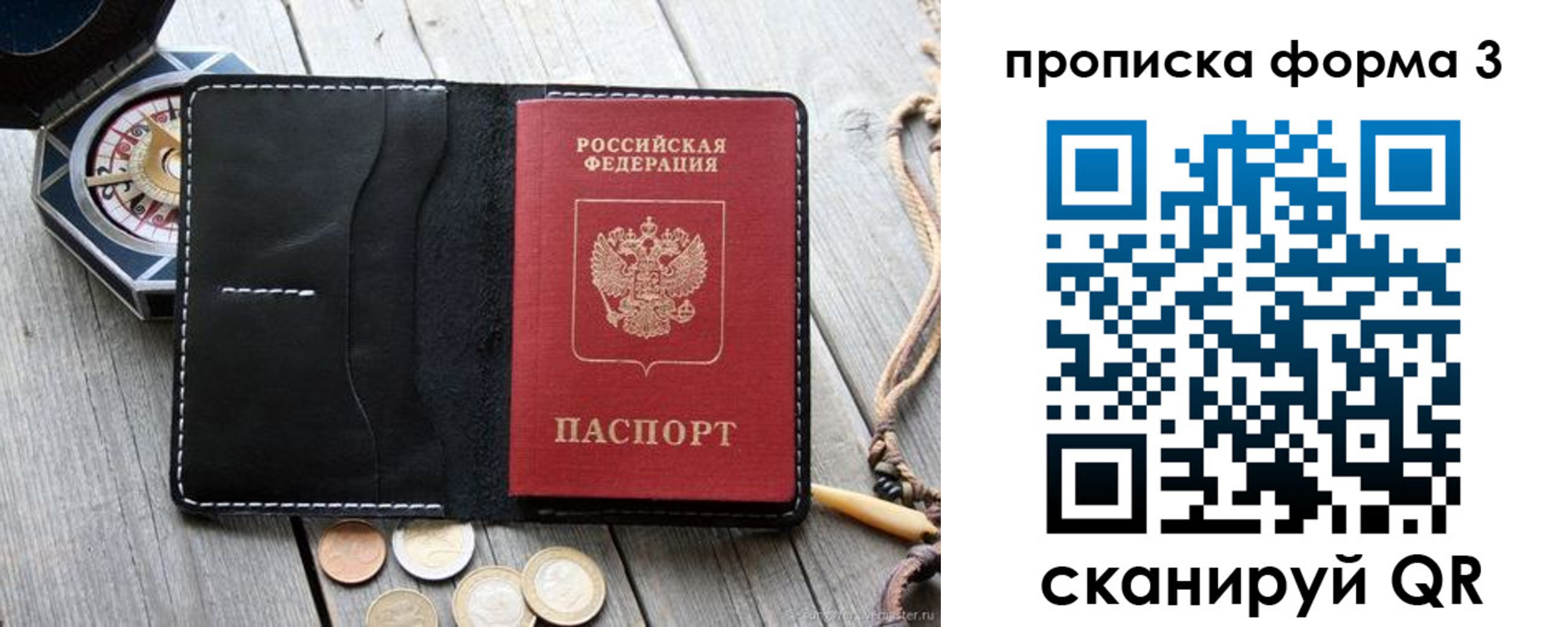 где прописаться в Бийске